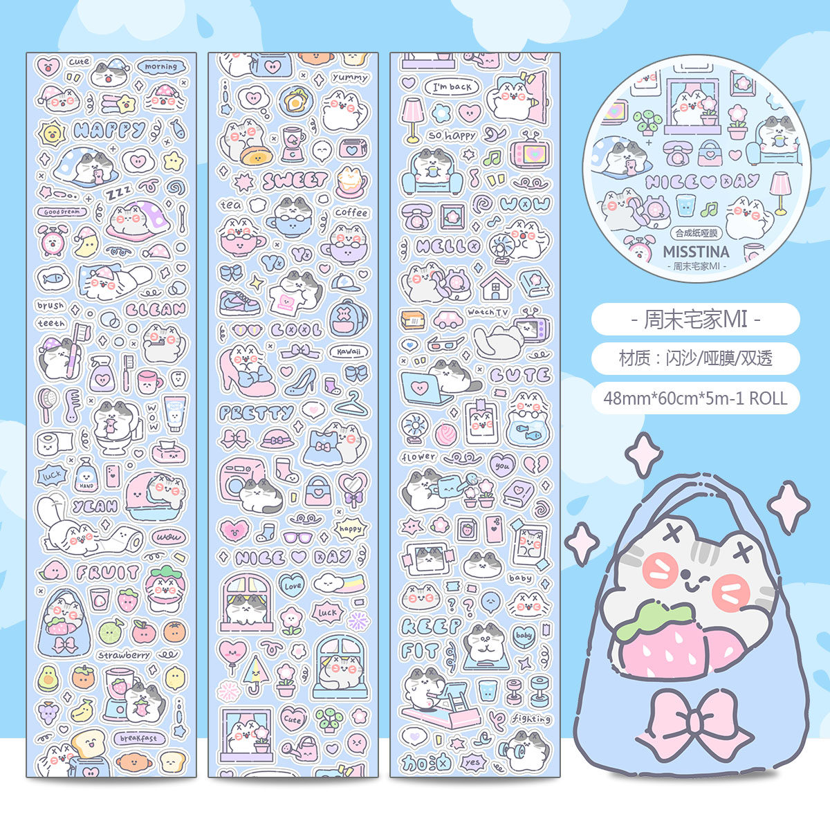 「MISSTINA」周末宅家mi贴纸卷胶带星星闪沙膜原创手帐哑膜纸咕卡,文具电教/文化用品/商务用品,贴纸/立体贴纸,淘宝优惠券,粉丝福利购,淘宝优惠卷