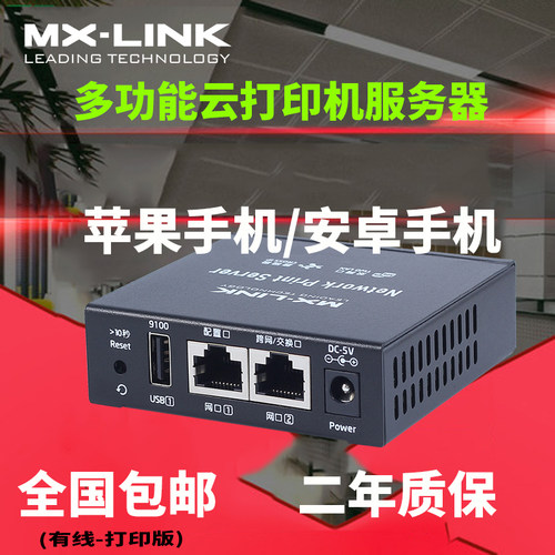 mx-link打印机服务器普通usb改装