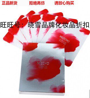 新生活化妆品美之娇保湿面膜贴