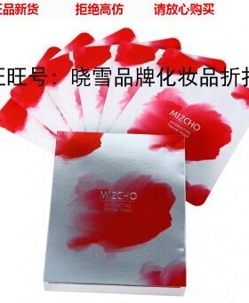 新生活化妆品美之娇保湿面膜贴