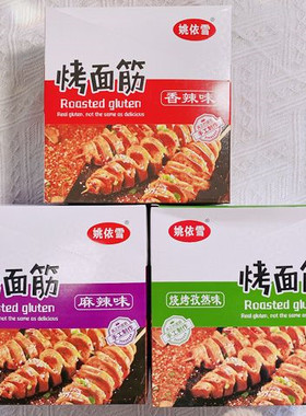 姚依雪烤面筋休闲零食