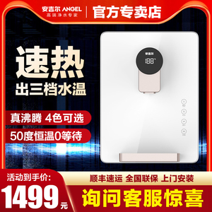 安吉尔即热管线机饮水机家用 壁挂式速热厨房温热小型Y3316BK-G