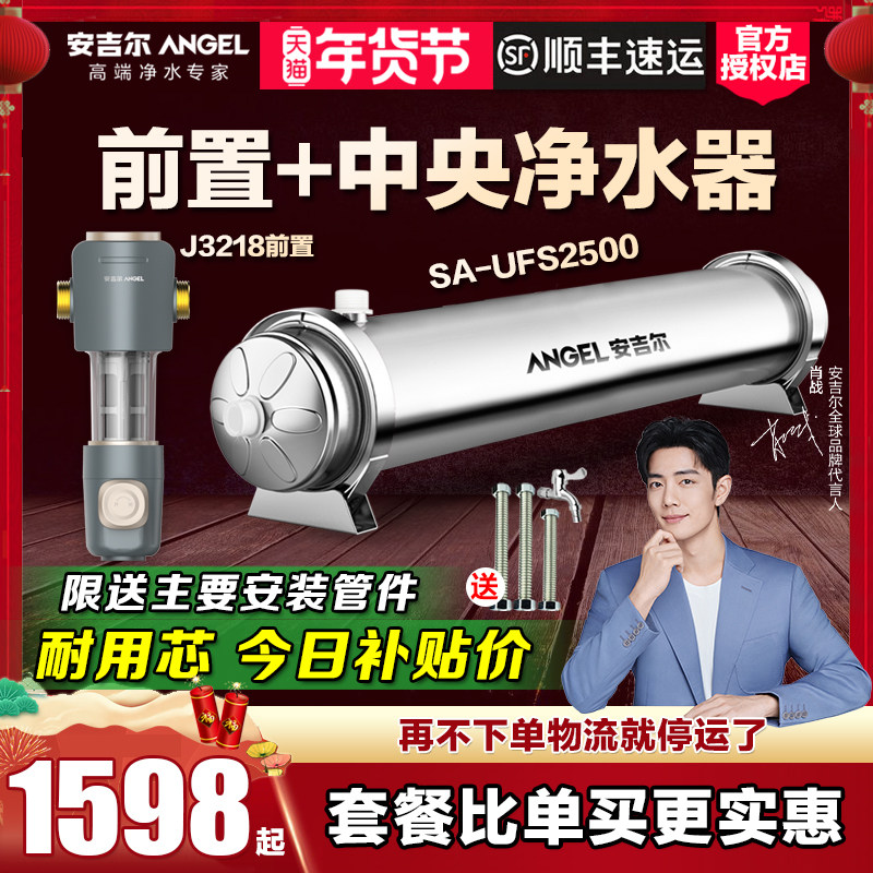 安吉尔中央全屋净水器家用自来水井水农村别墅过滤大通量超滤套餐