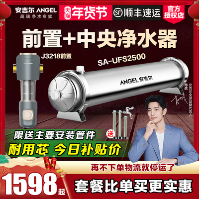 安吉尔中央全屋净水器家用自来水井水农村别墅过滤大通量超滤套餐