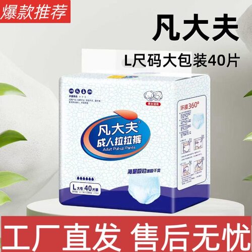 凡大夫成人拉拉裤L40片XL36片老人失禁内裤型防漏透气亲肤尿不湿