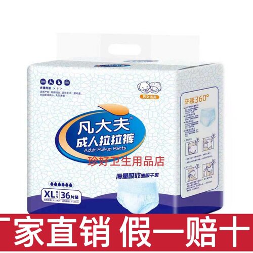 凡大夫成人拉拉裤内裤式尿不湿松紧腰L40片XL36片大包更实惠男女