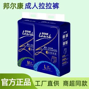 邦尔康成人拉拉裤老人专用内裤式纸尿裤大码老年人尿不湿加厚款