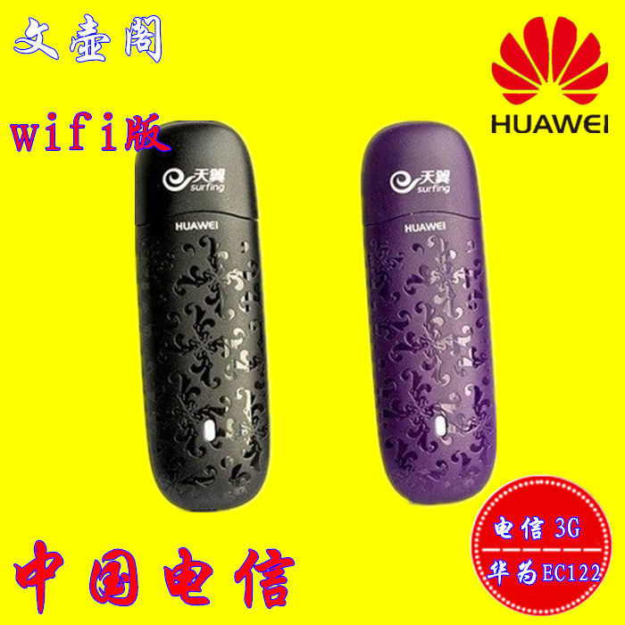 »ªÎªEC122 µçÐÅ ÌìÒí3G ÎÞÏßÉÏÍø¿¨ ±Ê¼Ç±¾Æ½°åµçÄÔ É豸¿¨ÍÐÖÕ¶Ë