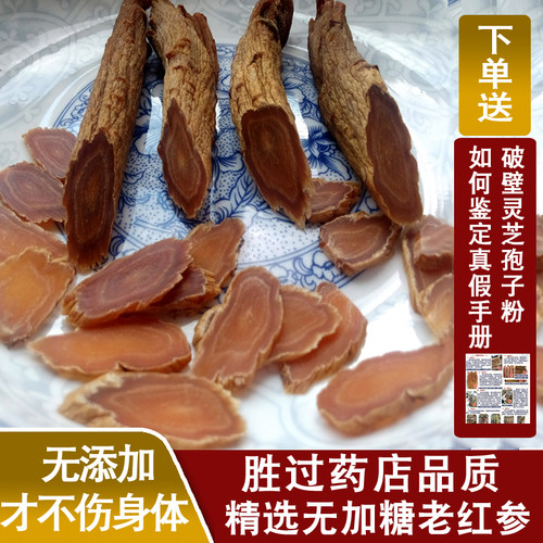难得的6年无加糖原始点红参片