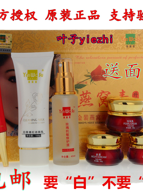 正品燕窝素白里透红3+2套装升级版五件套五合一套装组合包邮