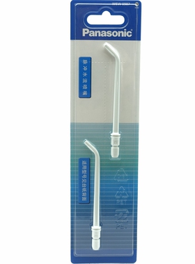 松下冲牙器 喷嘴WEW0987 EW-WDJ3B/JDJ3B/MDJ3B/PDJ31 DJ33 DJ33