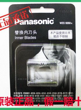 松下替换内刀头刀片WES9068适用ES-ST25/ST23/RT34/SL41GA20 LA94