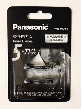 日本产松下剃须刀ES9170 LV9E LV9CXS 刀头 CV50 LM51 53 LV64 74