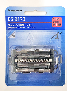 松下大锤子剃须刀WES9173 9170 ES-LM51 53 LV50 53 LV74刀网刀头
