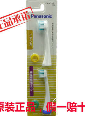 松下电动牙刷头WEW0913/0914/-DE55-DE54-DE45/-DE44/DE43 EW0913