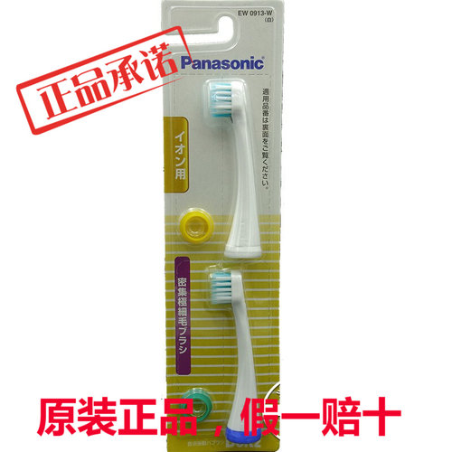 松下牙刷头适配WEW0913
