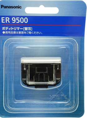 松下刮毛器刀头ER9500 ER-GK60 GK20 GD60 -WGK6A GK5A WGK8A刀片