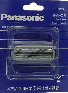 松下剃须刀刀网ES9859K ES9859C ES-RW30 ES-RW30S ES-RW30R日本