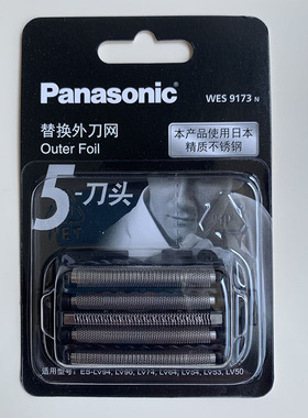 松下剃须刀配件刀网WES9173 ES-LV9C -LV95 -LV94 LV92 LV74 LV64