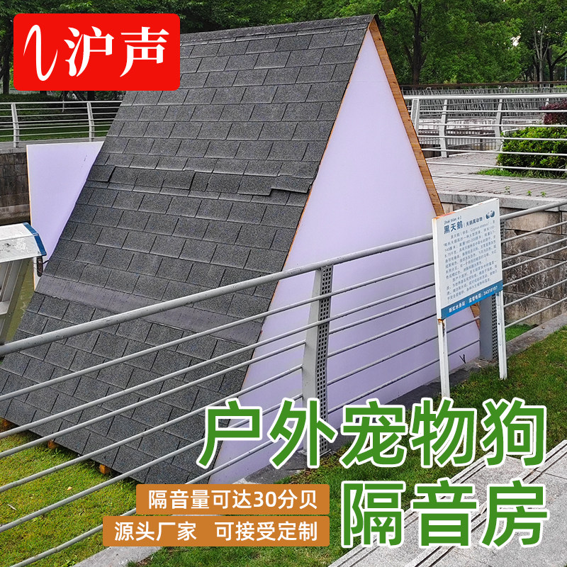 宠物狗户外防腐木三角形鸡鸭鹅鸟狗窝犬舍吸音高分贝降噪庭隔音房