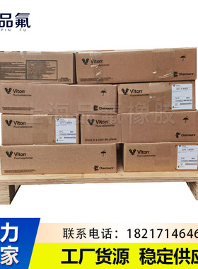 杜邦A、B、F和ETP系列耐腐蚀、耐低温Viton GF-200S VitonGF-600S