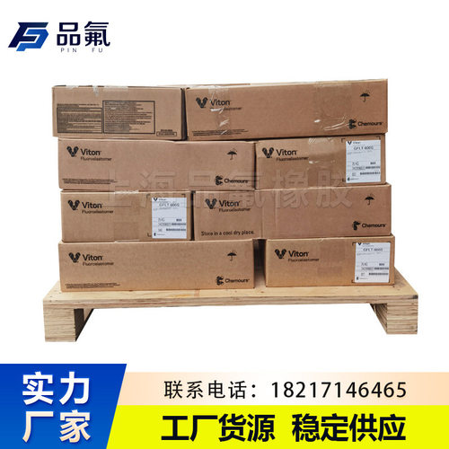 杜邦A、B、F和ETP系列耐腐蚀、耐低温Viton GF-200S VitonGF-600S