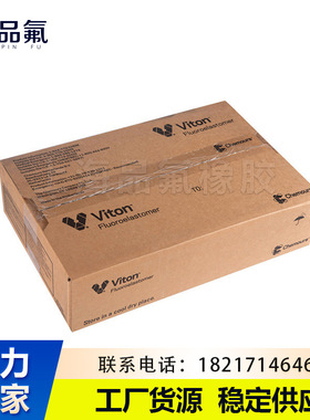 杜邦氟橡胶FKM VitonGF-200SGF-600S A、B、F 和 ETP系列耐腐蚀