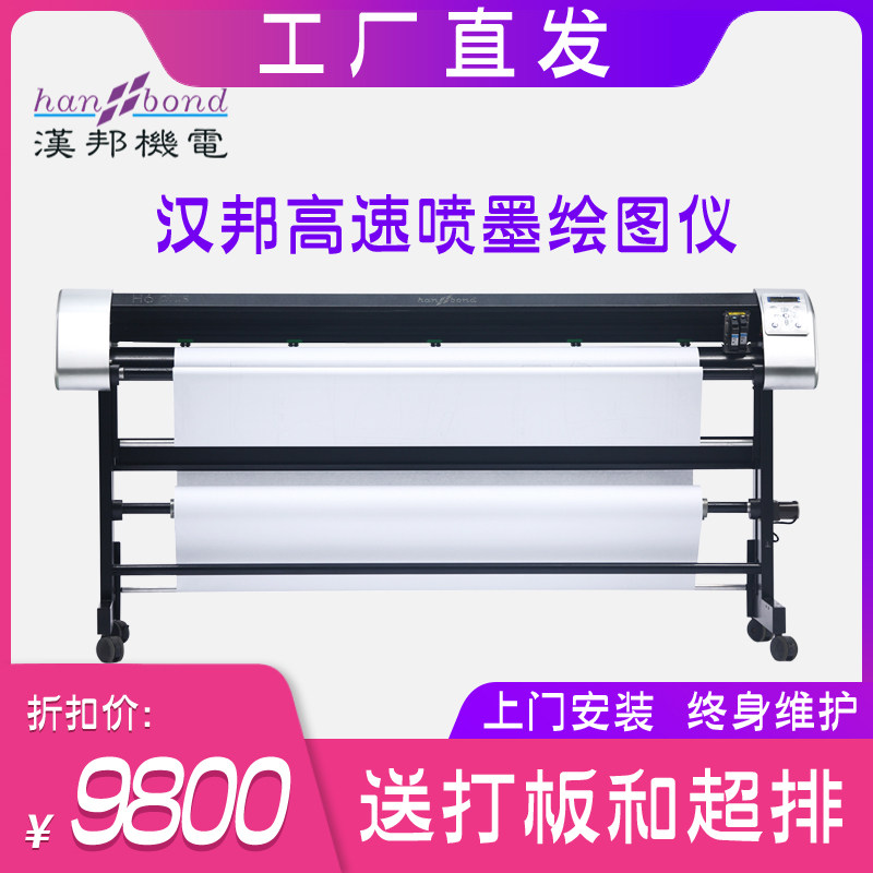 汉邦高速喷墨绘图仪 H6PLUS  服装CAD打印机纸样唛架排料图打板机