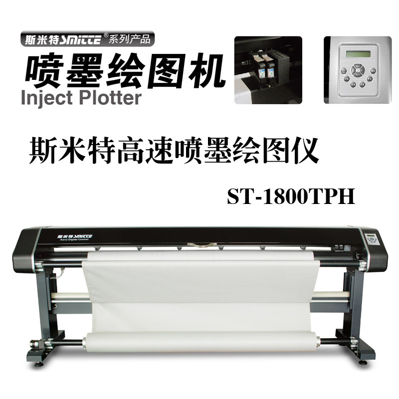 斯米特 ST-1800TPH 喷墨绘图仪 服装打印机 纸样打印机 cad绘图仪
