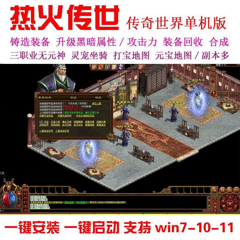 传奇世界单机 热火传世无元神版 铸造装备灵宠坐骑合成回收 送GM