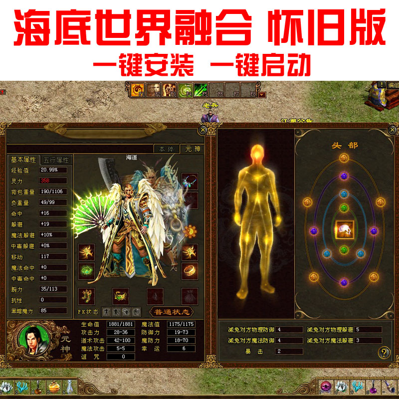 传奇世界单机版 海底世界融合怀旧版 装备合成升级虎王技能 送GM