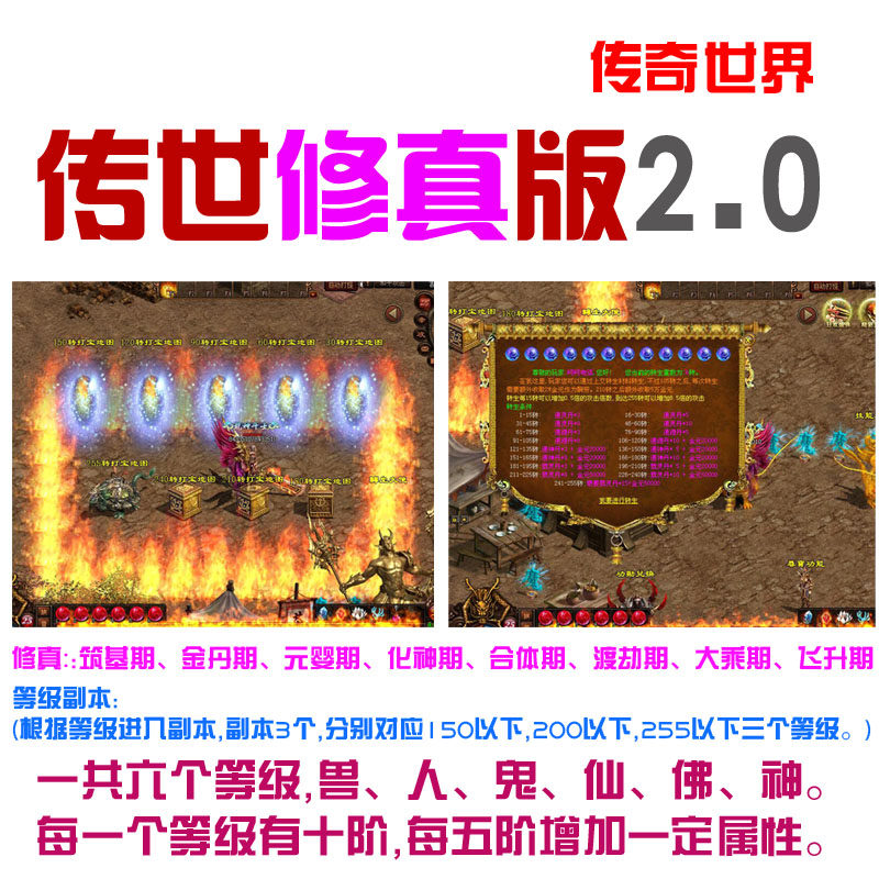 0超变单职业修真境界24个 等级255级