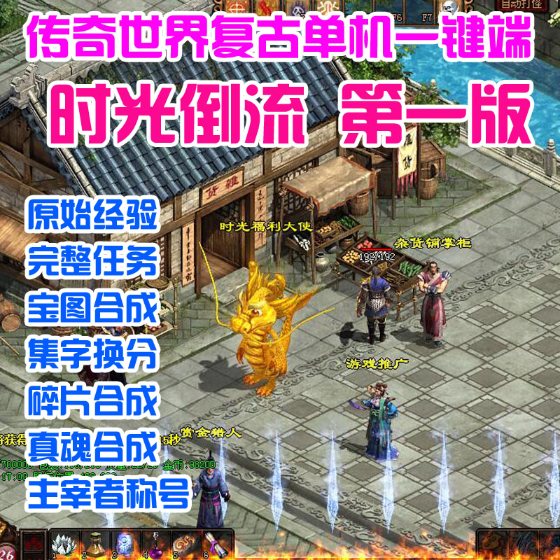 传奇世界单机版 复古时光倒流纯净版 爬开天塔 骑战 原始经验地图
