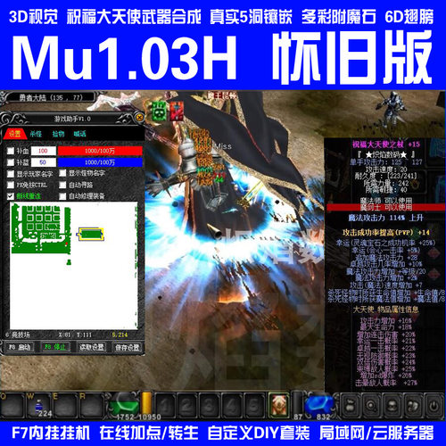 奇迹mu单机1.03H高清怀旧扩展版 可转生6D翅膀带F7助手挂机 送GM