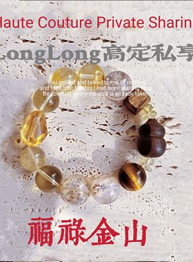 Long高定私享 福禄金山 黄水晶金发晶小树胶花沉香葫芦水晶手串