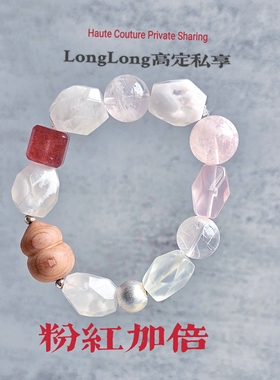 Long高定私享 粉红加倍  天然精品粉幽灵粉水晶血柏925银水晶手串