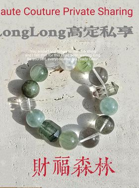 Long高定私享 财福森林  天然绿幽灵绿发晶绿兔毛水晶手串