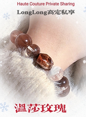 Long高定私享 温莎玫瑰 干枯玫瑰红兔毛红幽灵白幽灵白 水晶手串