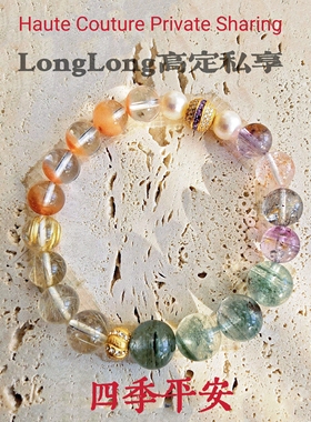 Long高定私享 四季平安 天然红兔毛金发晶绿幽灵海纹石紫水晶手串