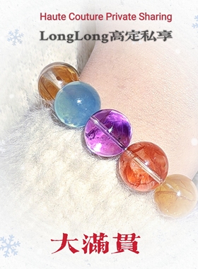 Long高定 大满贯 收藏级正宫红胶花海蓝宝紫水晶天然水晶多宝手串