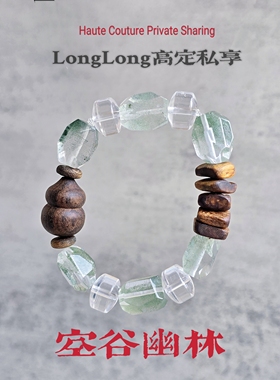 Long高定私享 空谷幽灵  天然精品翠幽灵绿幽灵沉香葫芦水晶手串