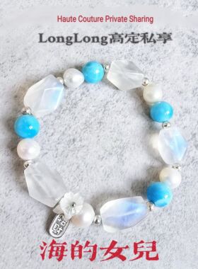 Long高定私享 海的女儿  精品蓝月光海纹石天然珍珠925银水晶手串