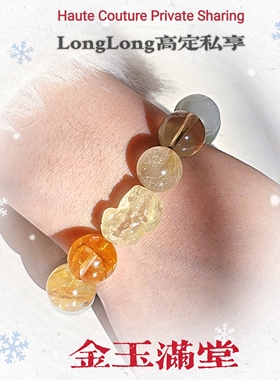 Long高定私享 金玉满堂 黄水晶貔貅绿幽灵金发晶金骨干水晶手串