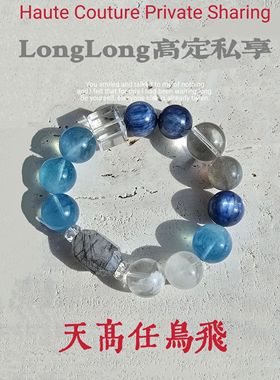 Long高定私享天高任鸟飞 正宫红胶花蓝晶石黄胶花绿幽灵水晶手串