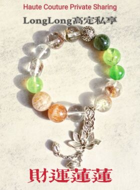 Long高定私享福财运莲莲天然绿幽灵绿兔毛黄胶花紫水晶葡萄石手串