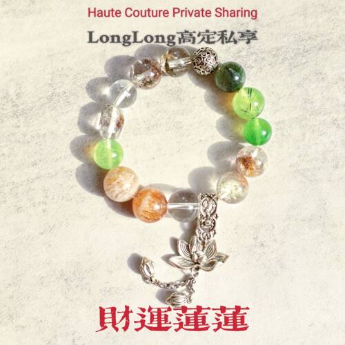 Long高定私享福财运莲莲天然绿幽灵绿兔毛黄胶花紫水晶葡萄石手串