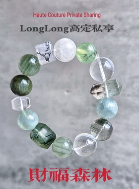 Long高定私享 财福森林  天然精品绿幽灵绿发晶绿兔毛水晶手串