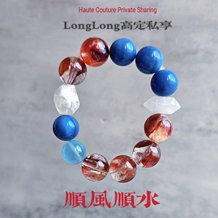 Long高定私享 顺风顺水 天然正宫红胶花蓝澳宝海蓝白幽灵水晶手串