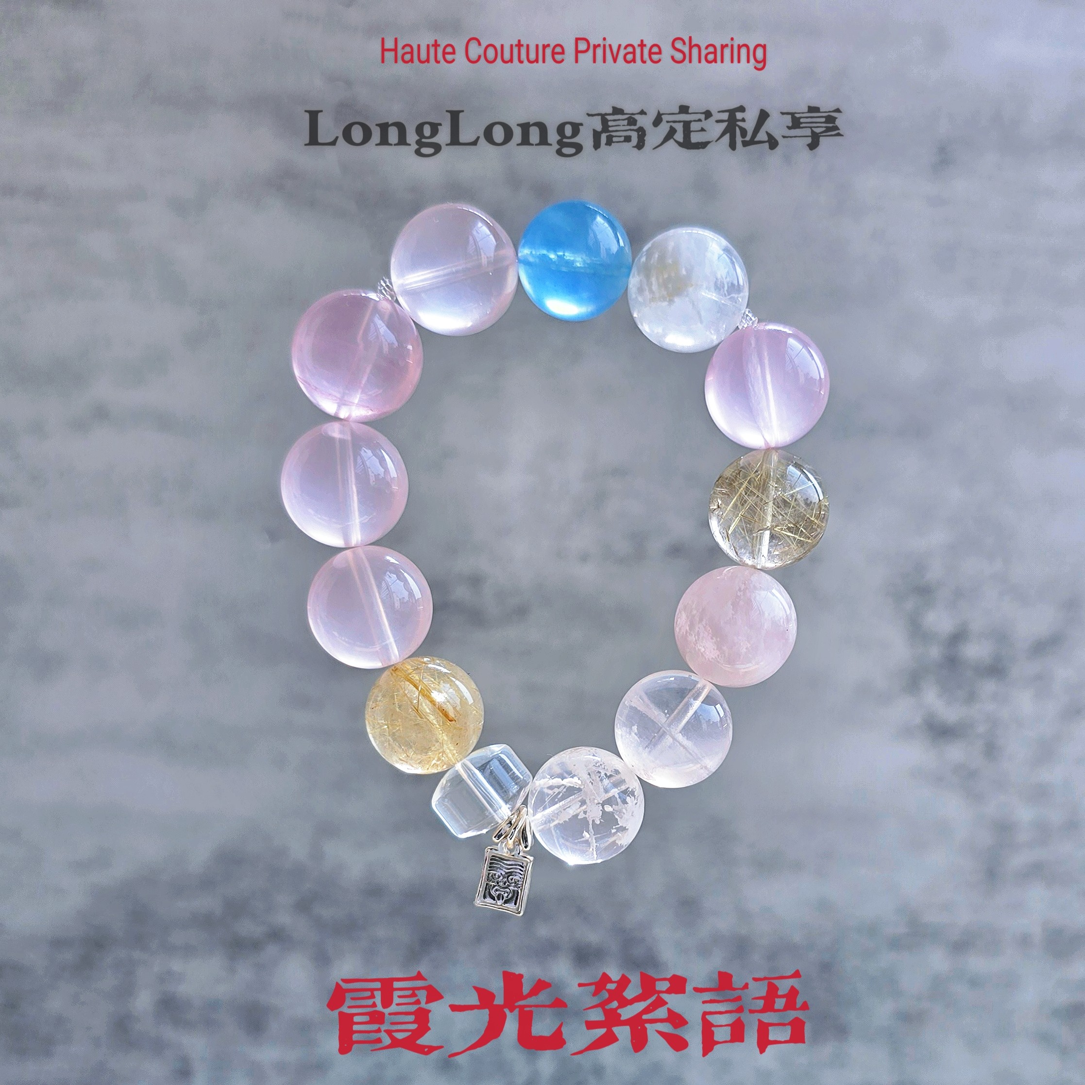 Long高定私享 霞光絮语巨温柔粉水晶金发晶天然珍珠S925银手串