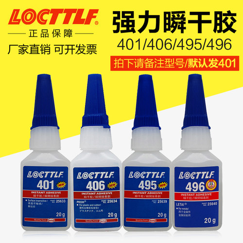 快干胶401 406 495 胶水496粘金属塑料橡胶陶瓷皮革木头手工多功 - 封面